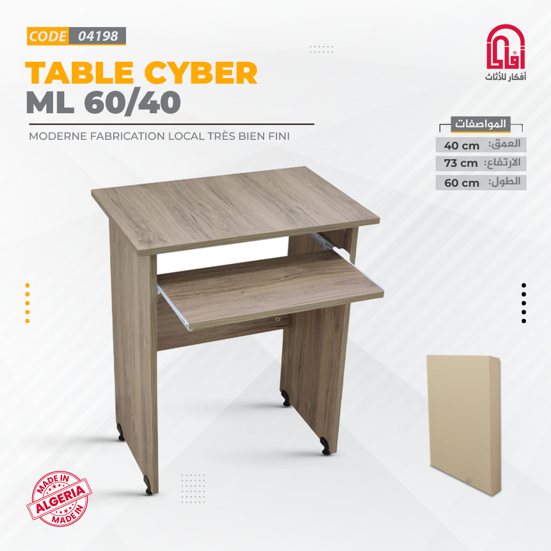 Table Cyber Melamine 60/40 (L60/H73/P40cm)(Barouk)